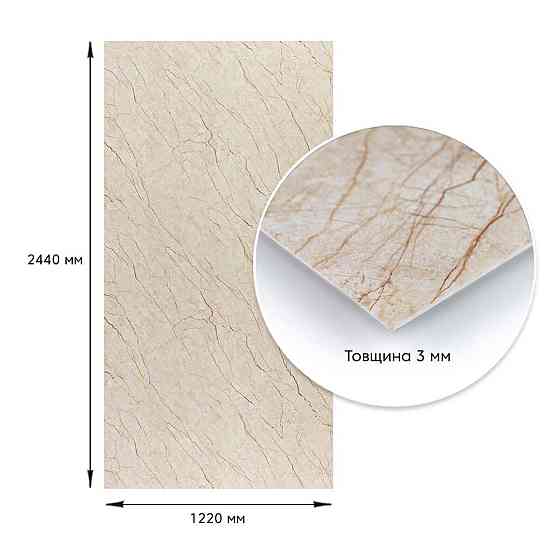 Декоративная ПВХ плита 1,22м х 2,44м х 3мм Светло-бежевый мрамор SW-00001408 Киев