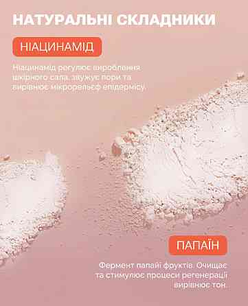 Ензимна пудра з ніацинамідом для обличчя і тіла Reclaire cosmetics 40 г Київ