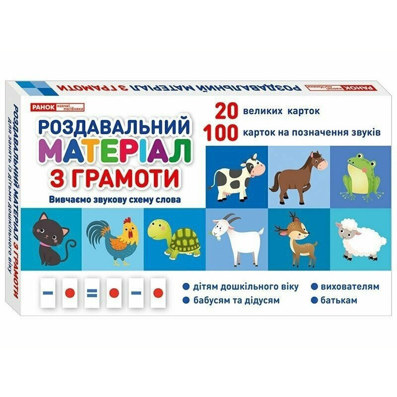 Раздаточный материал по грамоте 10106099 украинский язык Винница - изображение 1