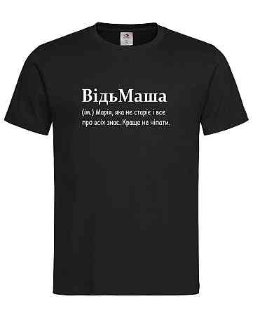Футболка женская “Vedmasha — Мария, которая не стареет и все про всех знает” Черный, M Городище
