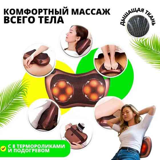 Автоматическая массажная подушка на шею, Массажная подушка для эффективного массажа MH-38 Одесса