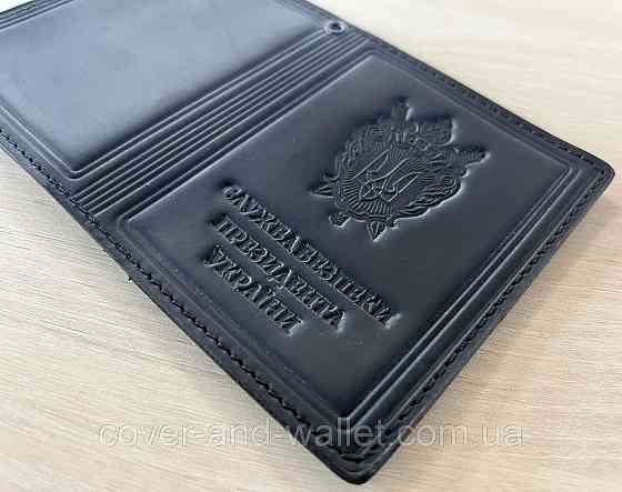 Обложка для удостоверения работников СБП (служба безопасности президента) Киев