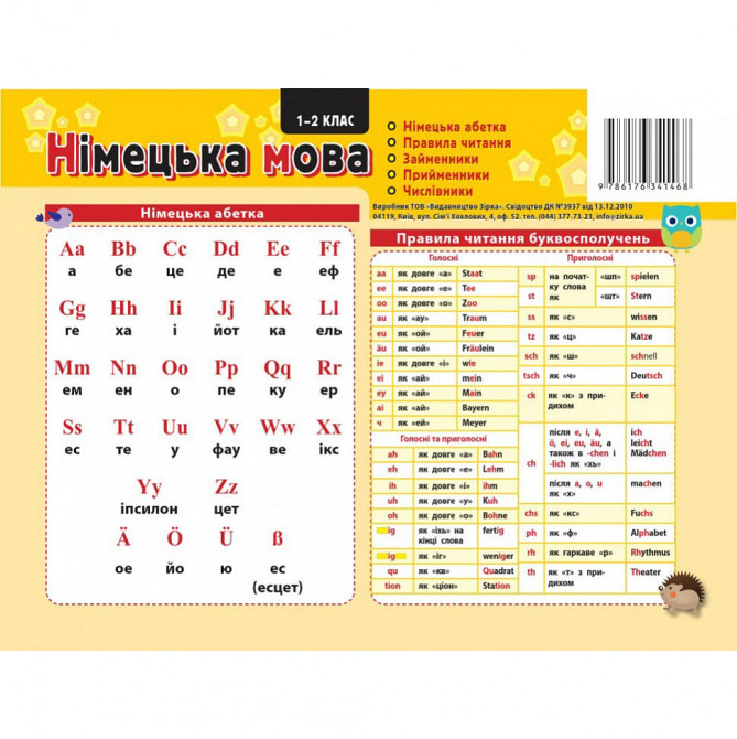 Картонка-підказка Німецька Мова 1 клас 109265 Вінниця - фото 1