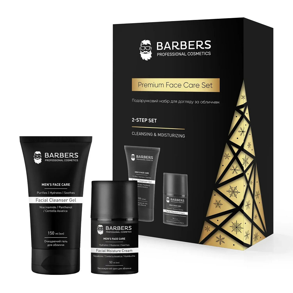 Подарочный новогодний набор по уходу за лицом Face Care Gift Set Barbers Киев - изображение 1