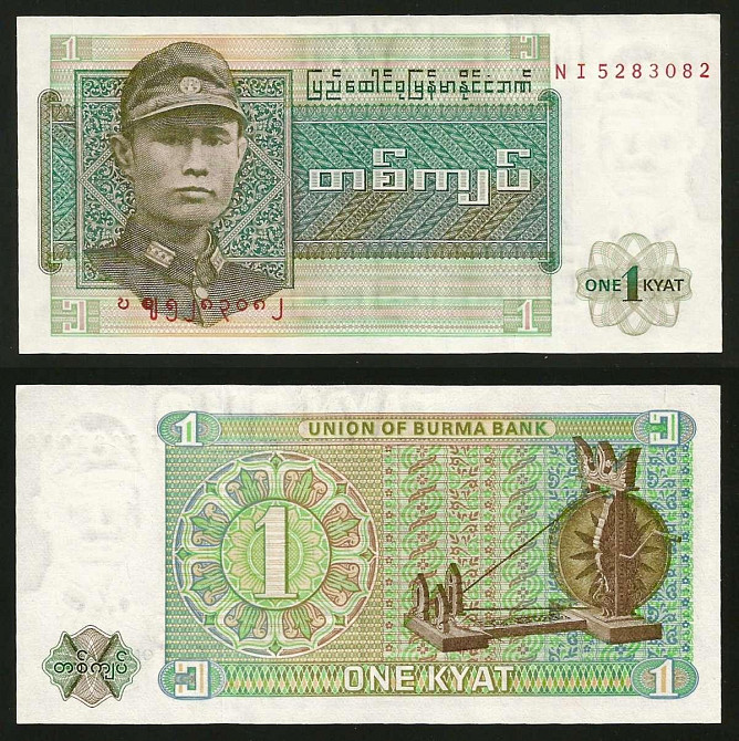 Бірма / Burma / М'янма 1 Kyat 1972 Pick 56 UNC Полтава - фото 1