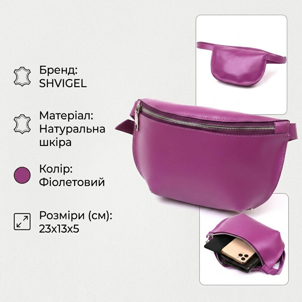 Яскрава жіноча бананка із натуральної шкіри Shvigel 16386 Фіолетовий Київ - фото 13