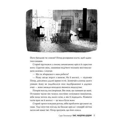 Книга Пакс. Мандрівка додому - Сара Пенніпакер Видавництво РМ (9786178248697) Вінниця