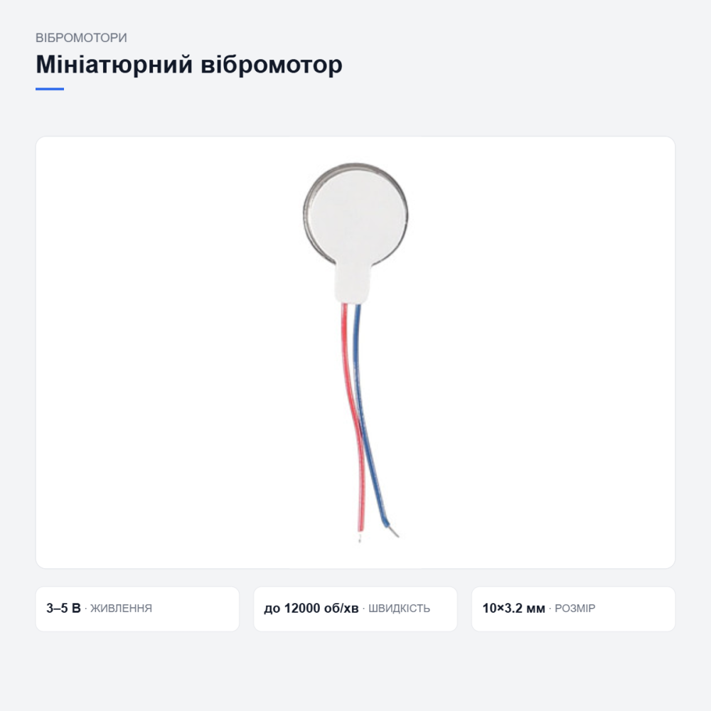 Миниатюрный вибромотор для электроники Киев - изображение 13