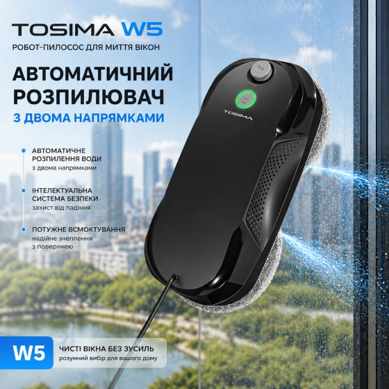 Робот-мийник вікон Tosima W5: автоматичний розпилювач, інтелектуальна навігація, 3200 Па, 8 серветок, колір Black Київ