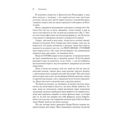 Книга Думай і багатій - Наполеон Гілл КСД (9786171291447) Винница - изображение 12
