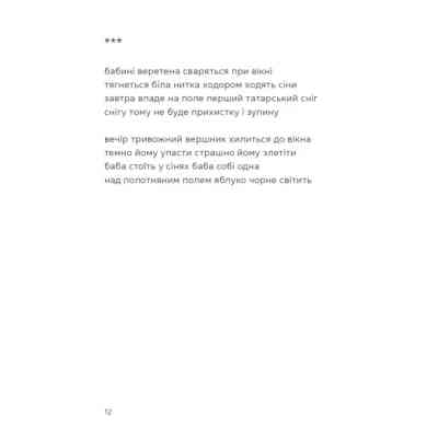 Книга Жінка над виноградом - Марина Боровська Видавництво Старого Лева (9789664486122) Вінниця