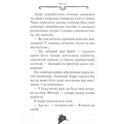 Книга Агата Містері. Місія "Сафарі". Книга 8 - Сер Стів Стівенсон Видавництво РМ (9786178639594) Винница