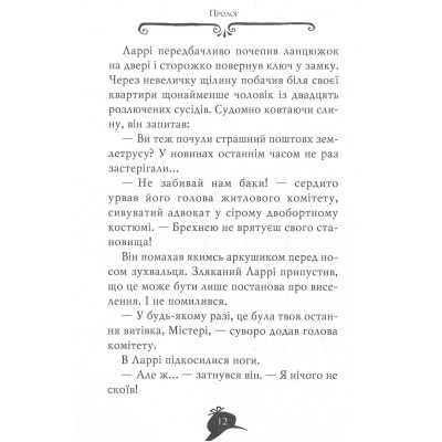 Книга Агата Містері. Місія "Сафарі". Книга 8 - Сер Стів Стівенсон Видавництво РМ (9786178639594) Вінниця - фото 2