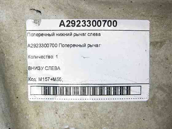 Mercedes-Benz  A2923300700 Поперечний нижній важіль зліва ML/GLE W166 GLE Coupe C292 GL/GLS X166 Одеса