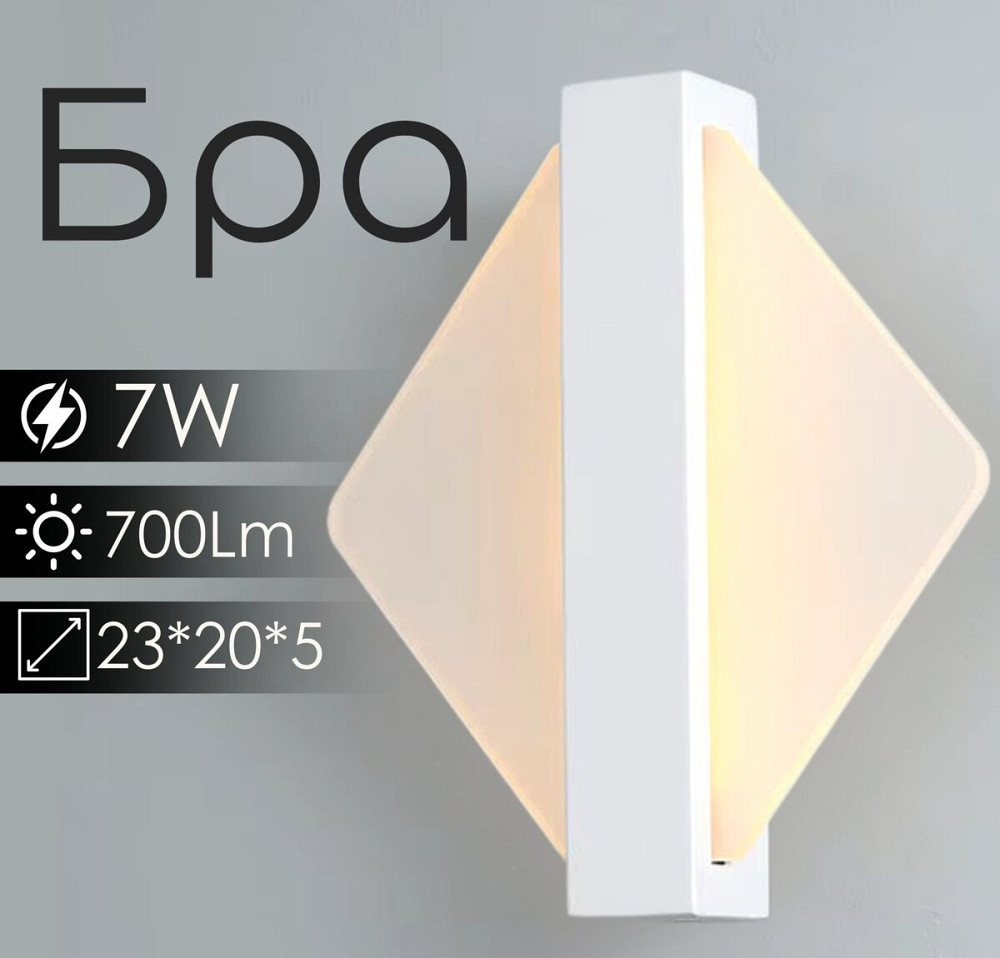 SIRIUS Бра світлодіодне акрилове Sirius 8756 S Коломия - фото 1