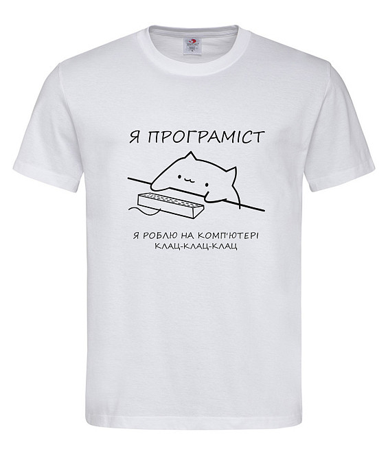 Футболка «Я програміст» — для тих, хто  клацає не просто так 😄 Білий, S Городище - фото 1