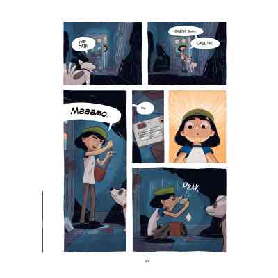 Комикс Скарб озера - Джейсон Пеммент Видавництво РМ (9786178512545) Винница