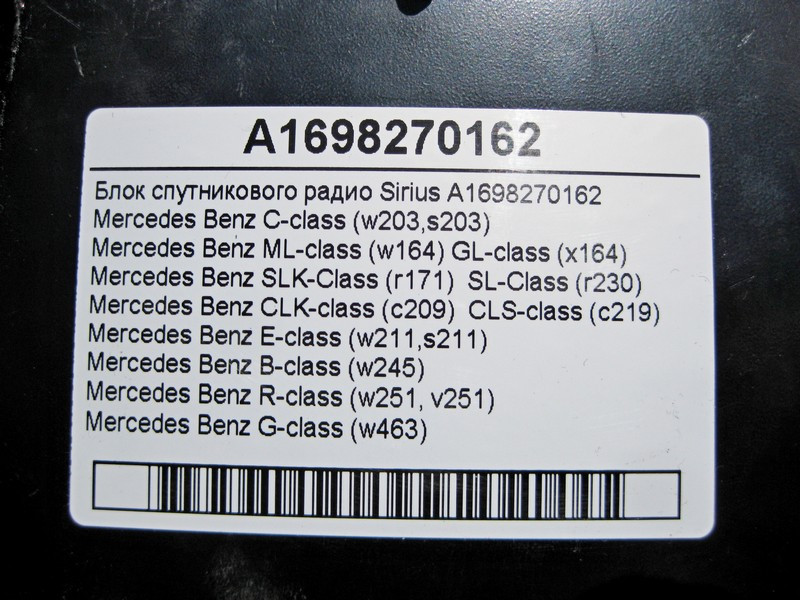 Mercedes-Benz  A1698270162 Блок супутникового радіо Sirius C-Class W203 ML W164 GL X164 SLK R171 CLK C209 E-Class W211 SL R230 Одеса - фото 4