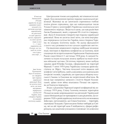 Книга Війна двох правд. Поляки та українці у кривавому ХХ столітті Vivat (9786171701236) Винница - изображение 6