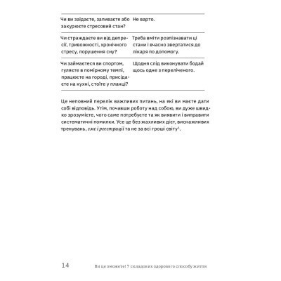 Книга Ви це зможете 7 складових здорового способу життя - Дарка Озерна Yakaboo Publishing (9786177544486) Вінниця - фото 7