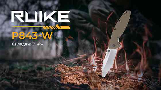 Ніж складаний Ruike P843-W Київ