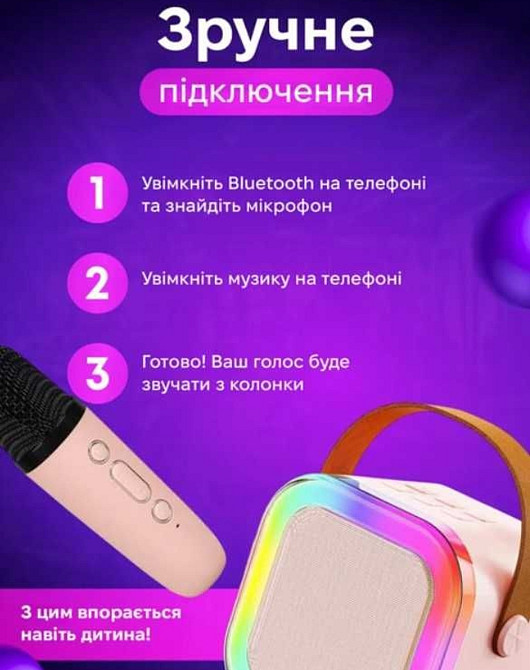 Караоке Беспроводная колонка +микрофон 1/2 RGB подсветкой изменения голоса. Киев - изображение 1