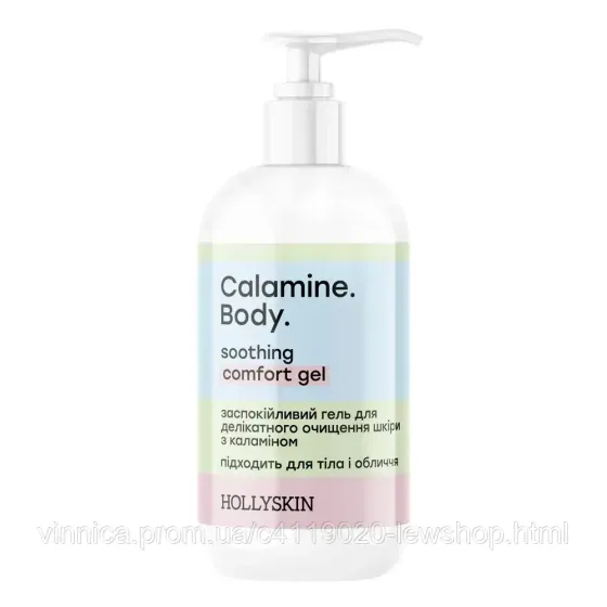 Заспокійливий гель для делікатного очищення шкіри HOLLYSKIN Calamine Body з каламіном 250 мл Чернівці