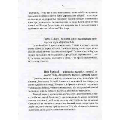 Книга Сліди на дорозі - Валерій Маркус (Ананьєв) Наш Формат (9789661943024) Винница