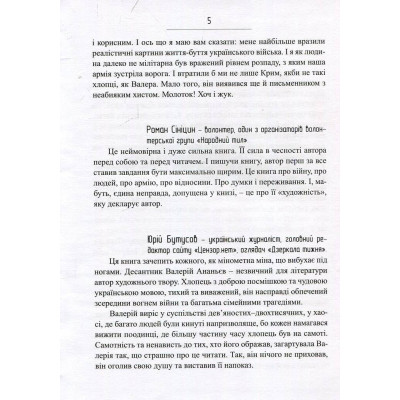 Книга Сліди на дорозі - Валерій Маркус (Ананьєв) Наш Формат (9789661943024) Винница - изображение 3