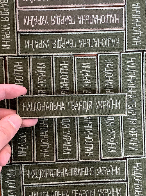 Шеврон планка нгу (Форма прямоугольная. На липучке) Размер 2.5x12см Киев - изображение 5