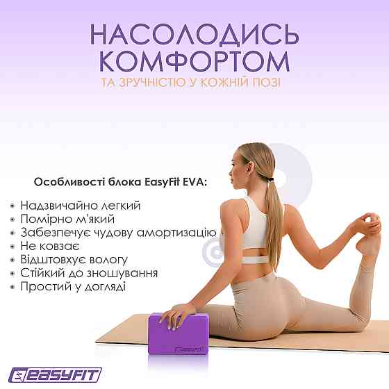 EasyFit Блок для йоги EasyFit EVA Фіолетовий Коломыя