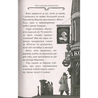 Книга Агата Містері. Крадіжка на Ніагарському водоспаді. Книга 4 - Сер Стів Стівенсон Видавництво РМ (9786178639556) Вінниця - фото 5