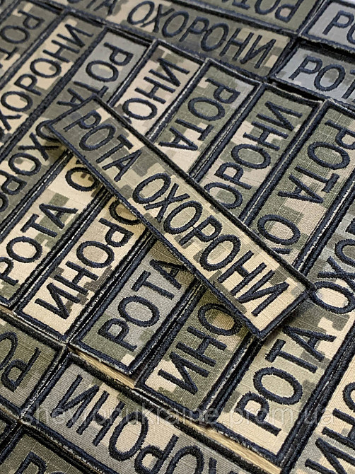 Шеврон планка РОТА ОХРАНЫ (Форма прямоугольная. На липучке) Размер 2.5x12см Киев - изображение 3