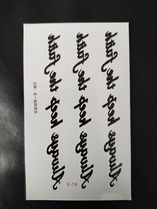 Наклейка на тіло "Написи" чорні розмір стікера 10*6см Київ - фото 1