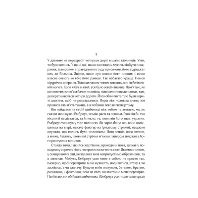 Книга Моя кузина Рейчел - Дафна дю Мор'є КСД (9786171511163) Вінниця - фото 9