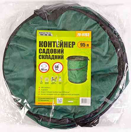 MASTERTOOL Контейнер садовий складаний MASTERTOOL 95 л поліестер 2 ручки 79-9703 Коломыя