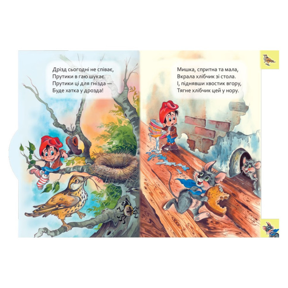 Детская книга Маленькому познайке 