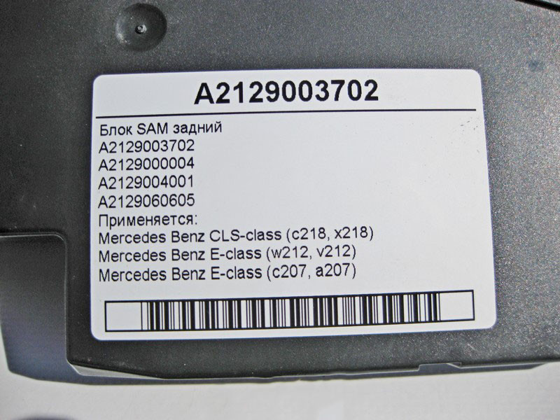 Mercedes-Benz  A2129003702 Блок SAM задній CLS C218 E-Class W212 C207 Одесса - изображение 5