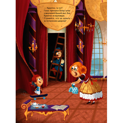 Книга Таємниче розслідування принцеси Еклер - Ромен Ґюяр, Мем Ґюяр Vivat (9789669827470) Винница - изображение 5