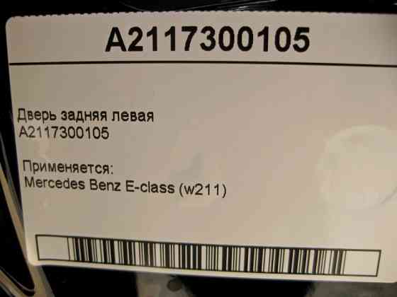 Mercedes-Benz  A2117300105 Двері задні ліві E-Class W211 Одеса