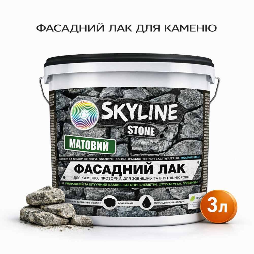 Фасадний акриловий лак для каменю SkyLine Stone матовий прозорий 3 л (для парканів і фасадів середньої площі) Харків - фото 1