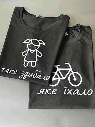 Парные футболки для влюбленных ( ЯКЕ ЇХАЛО \ ТАКЕ ЗДИБАЛО ) Черновцы
