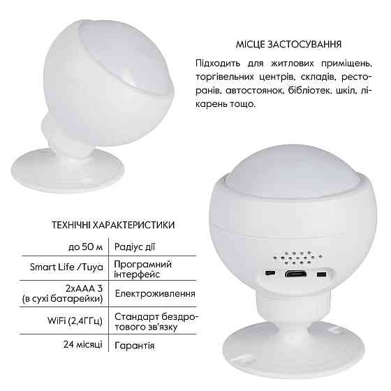 Бездротовий детектор руху з WiFi WF-SMS Київ