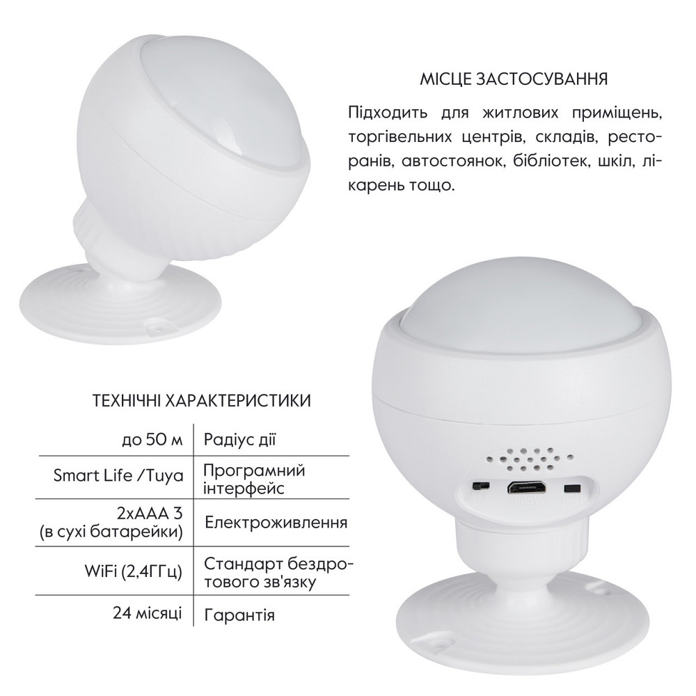 Бездротовий детектор руху з WiFi WF-SMS Київ - фото 2