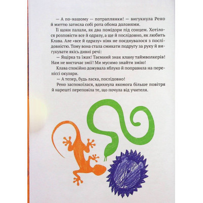 Книга Знак потраплянців - Ірен Роздобудько Vivat (9789669828446) Вінниця - фото 7