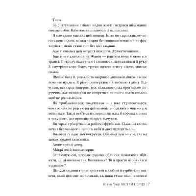 Книга Кістки серця - Коллін Гувер Видавництво РМ (9786178512965) Винница