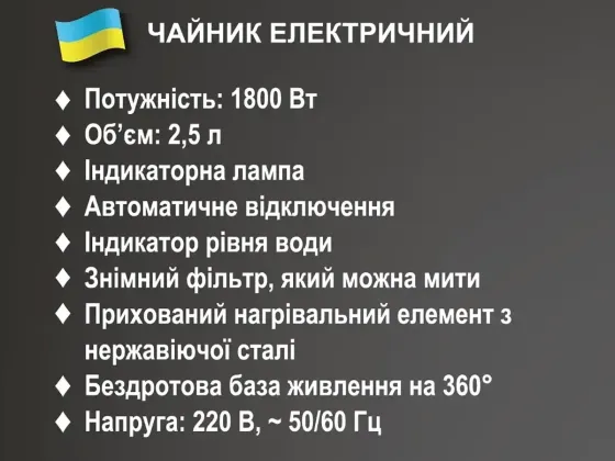 Чайник електричний 2,5л 1800Вт BITEK BT-7955 Одеса