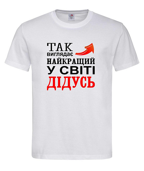 Футболка “Так виглядає найкращий у світі дідусь” Городище - фото 1