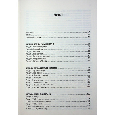 Книга Убивство у Мюнхені. По червоному сліду - Сергій Плохій КСД (9786171515499) Вінниця - фото 9