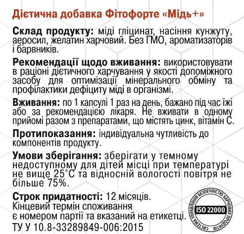 Мідь+ / ТМ Грін-Віза / 60 капсул Київ